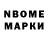 Марки N-bome 1,8мг Comhghall Geraghty