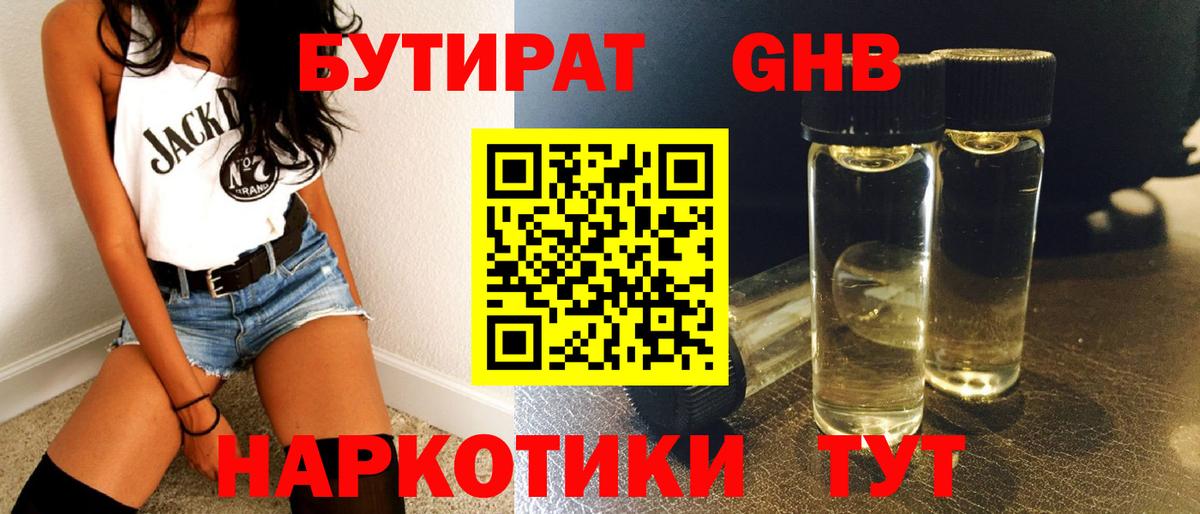 БУТИРАТ  Вход с VPN  Кушва  БУТИРАТ Butirat 