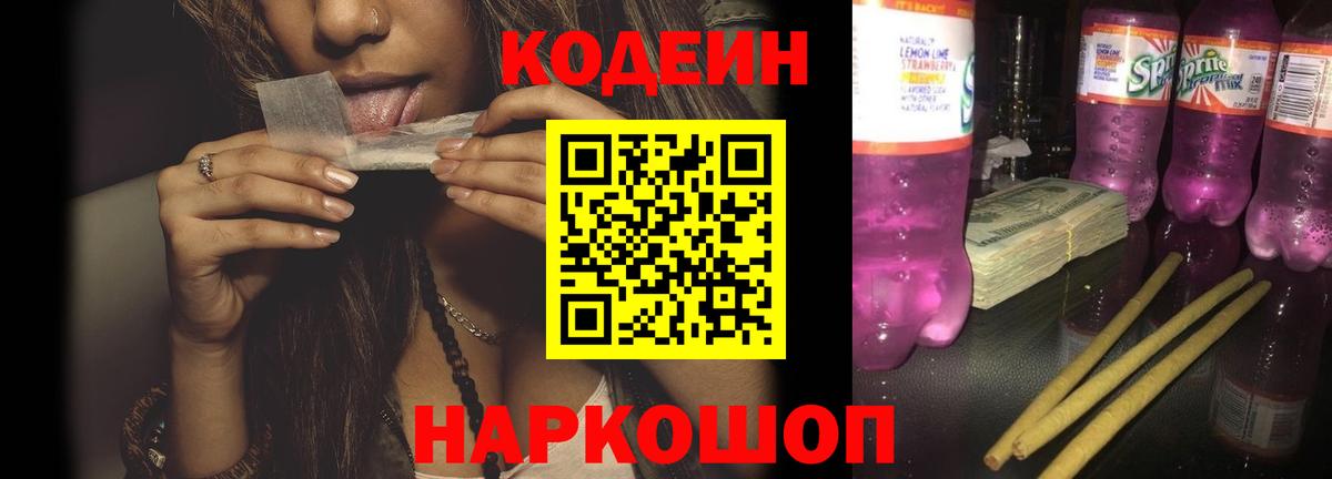 Кодеиновый сироп Lean напиток Lean (лин) Кушва
